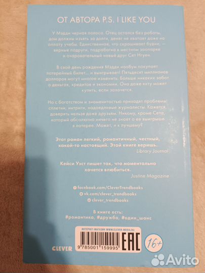 Книга: повезёт в любви