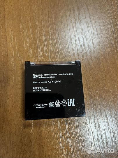 Тени для век летуаль