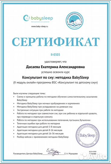 Консультант по десткому сну