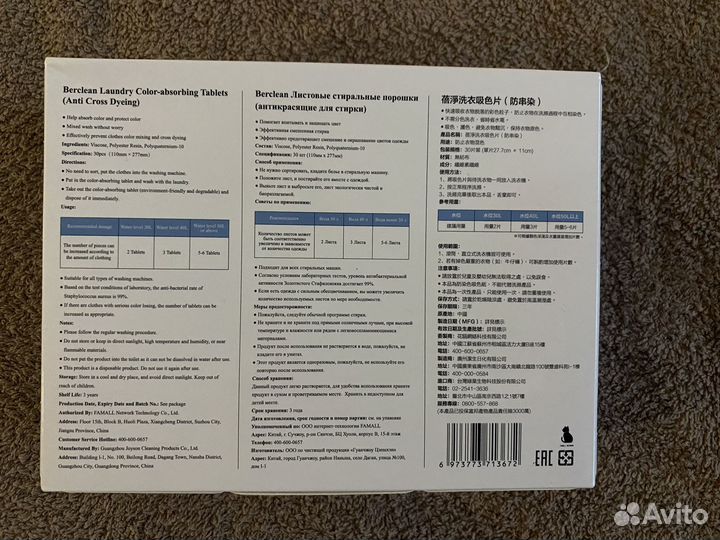 Листовой стиральный порошок berclean