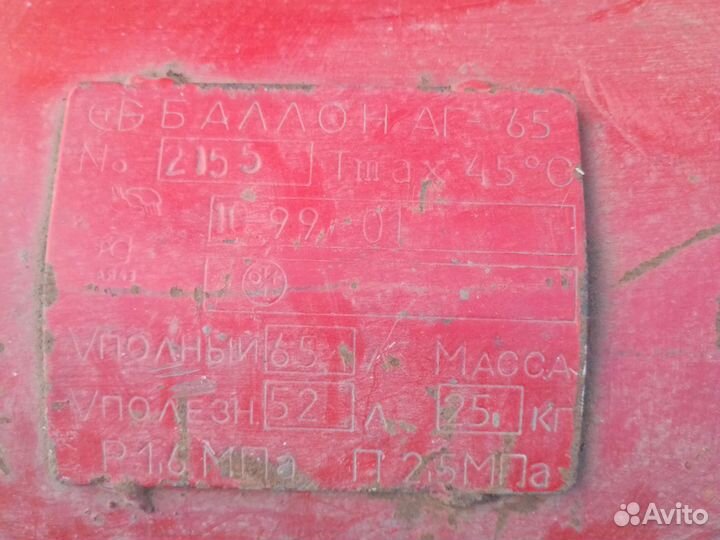 Баллон газовый бу 65л