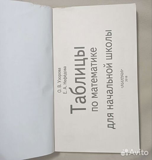 Таблицы по математике.начальная школа