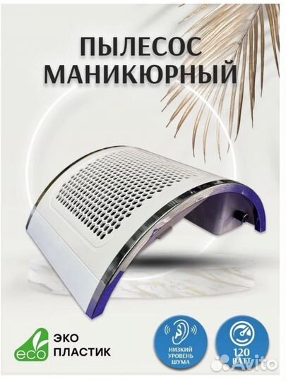 Маникюрный пылесос