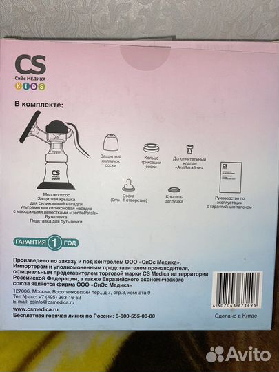 Молокоотсос ручной CS Medica