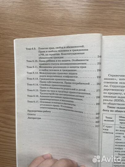 Справочник для подготовки к ОГЭ по обществознанию