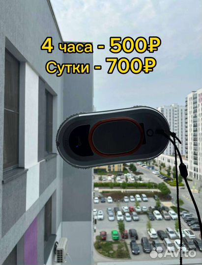 Робот мойщик окон в аренду