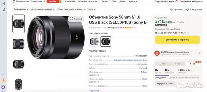 Объектив sony 50mm f 1 8