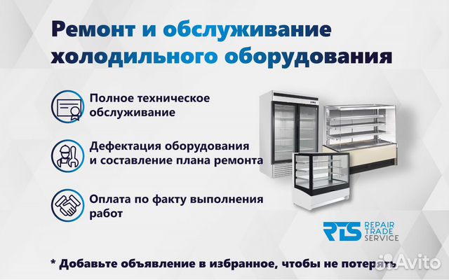 Обслуживание и ремонт холодильного оборудования