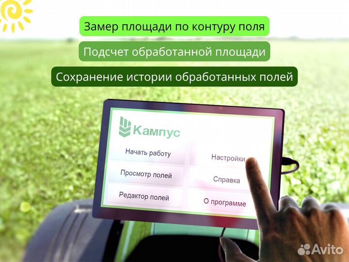 Агронавигатор Кампус 6 NEW Курсоуказатель с RTK