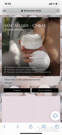 Le mousse масло ши