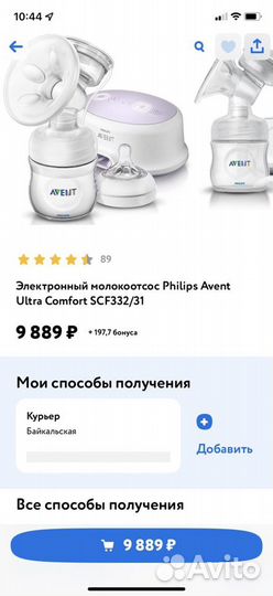 Молокоотсос электрический