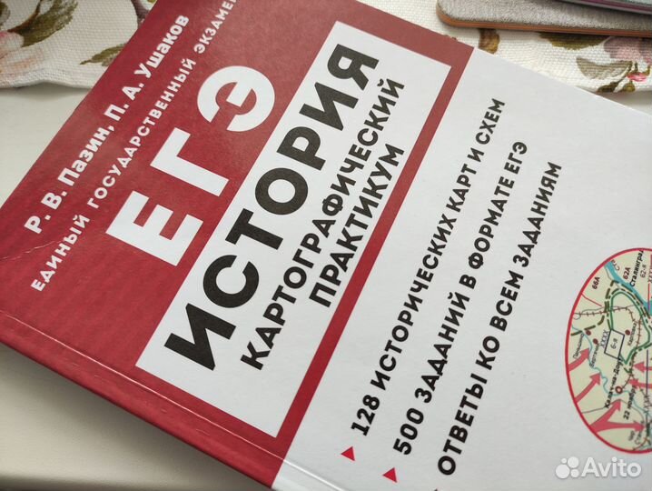 Картографический практикум для подготовки к егэ