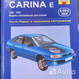Купить книгу по ремонту и эксплуатации Toyota Carina E профессионал