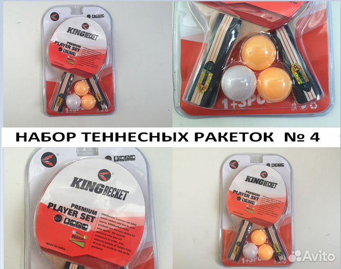 Набор для настольного тенниса. Теннисные шарики