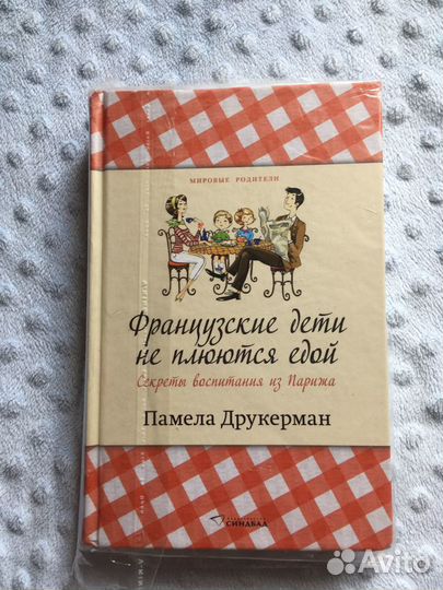 Памела Друкерман