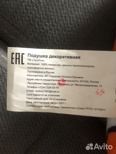 Подушка декоративная