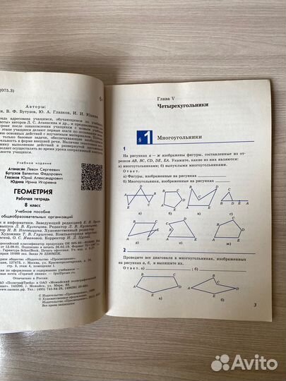 Рабочая тетрадь геометрия 8 класс