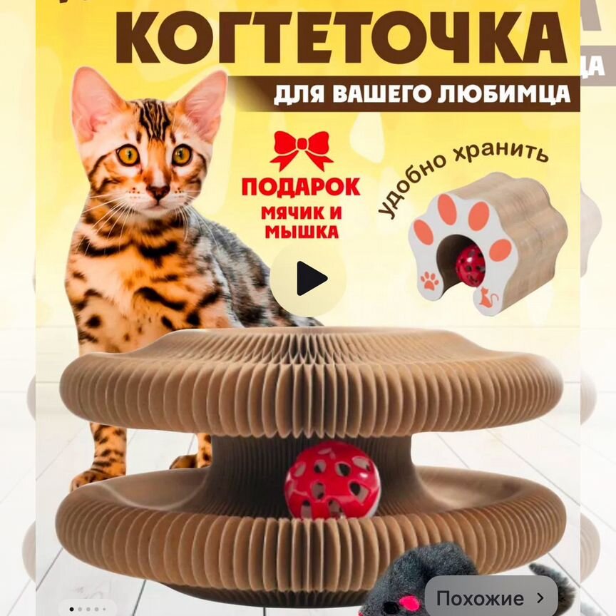 Игрушка когтеточка бу