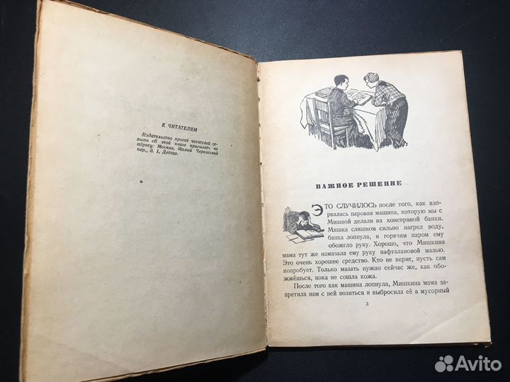 Веселая семейка, Николай Носов, 1950 Детгиз