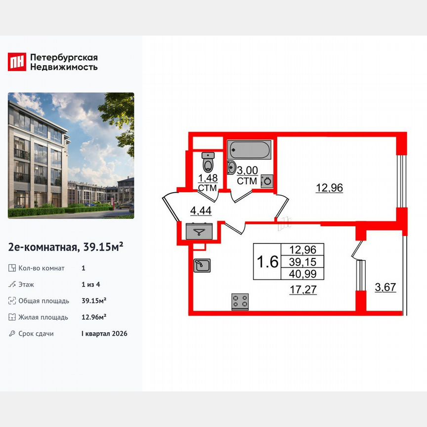 1-к. квартира, 39,2 м², 1/4 эт.