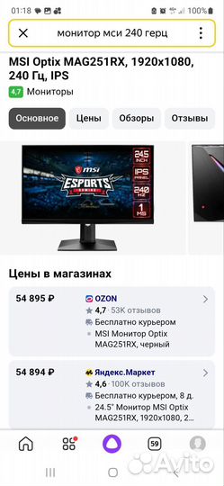 Монитор MSI Optix MAG251RX 1920x1080 240гц