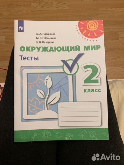 Окружающий мир тесты второй класс