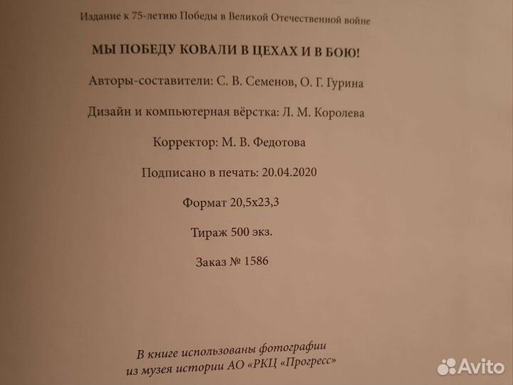 Мы победу ковали в цехах и в бою 