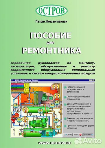 П.Котзаогланиан «Пособие для ремонтника» оригинал