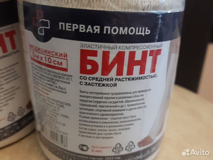 Бинт эластичный компрессионный