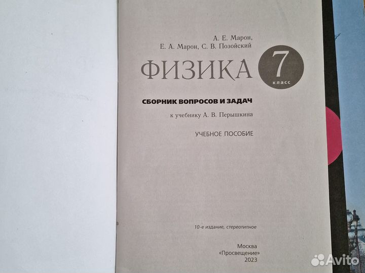 Сборник задач по физике. 7 класс