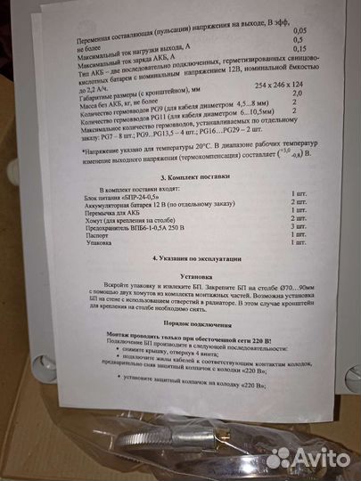 Блок питания резервированный Forteza бпр-24-0,5