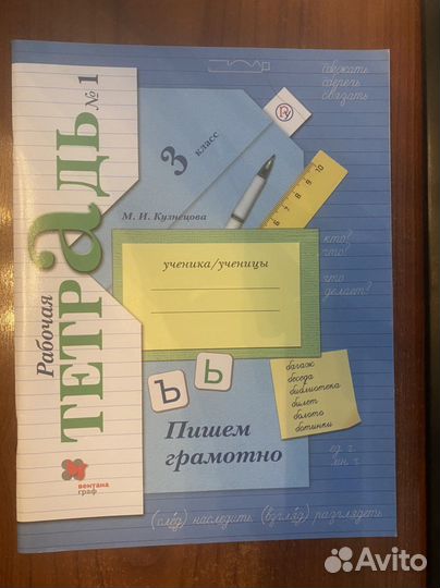 Пишем грамотно 3 класс ч1 /Кузнецова