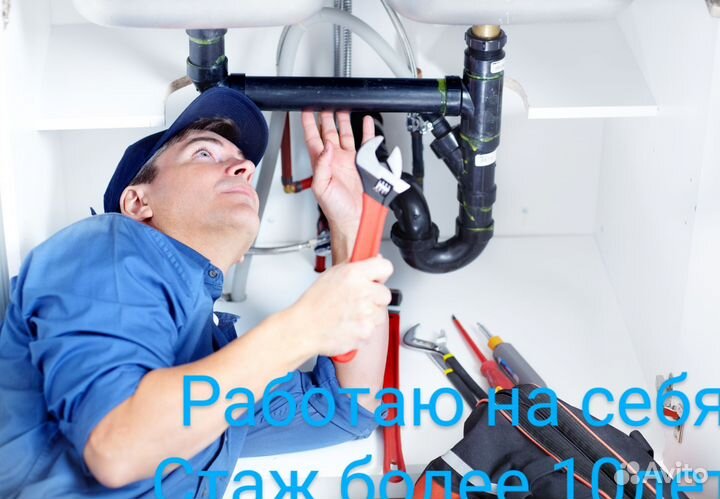 Услуги сантехника Слесарь сантехник