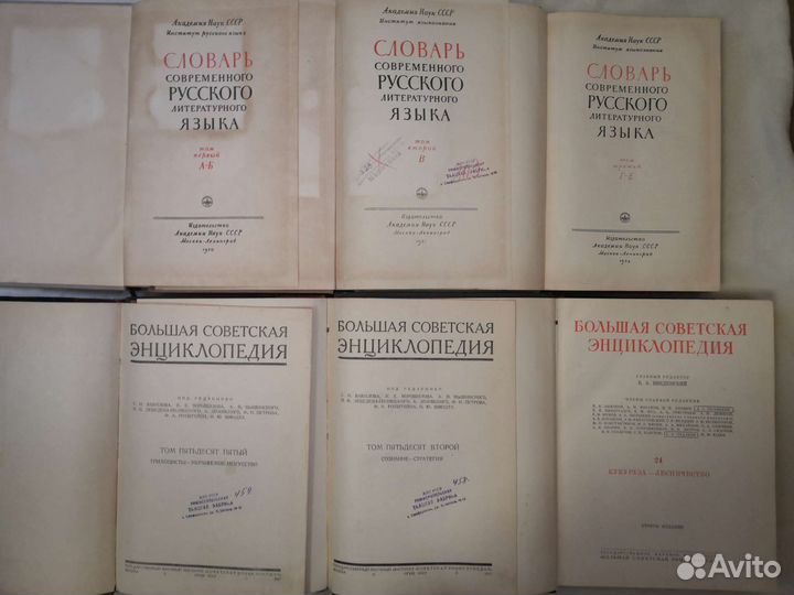 Энциклопедии, энциклопедические словари СССР