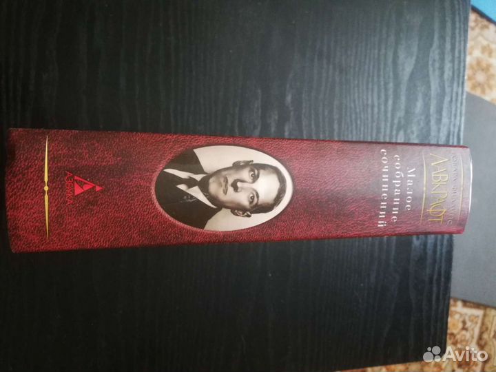 Книги Говард Лавкрафт малое собрание сочинений