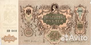 5000р 1919г Ростов
