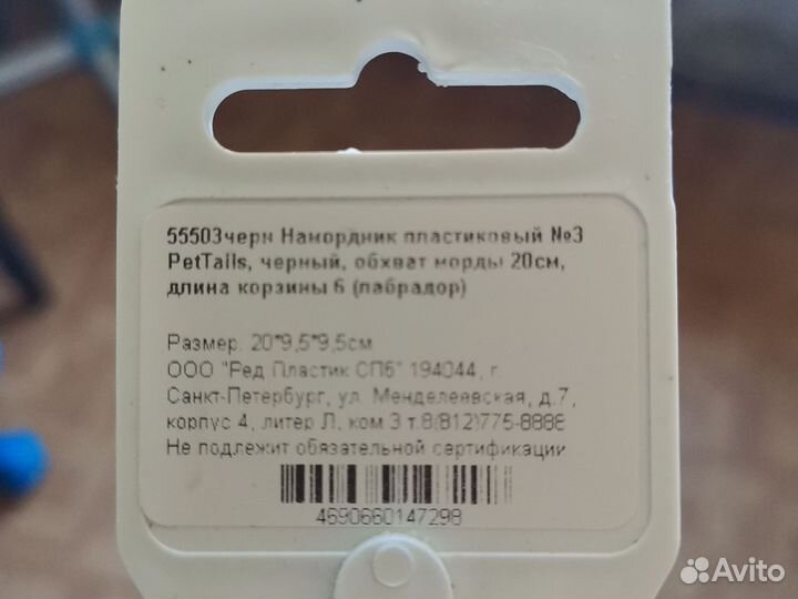 Намордник для собаки