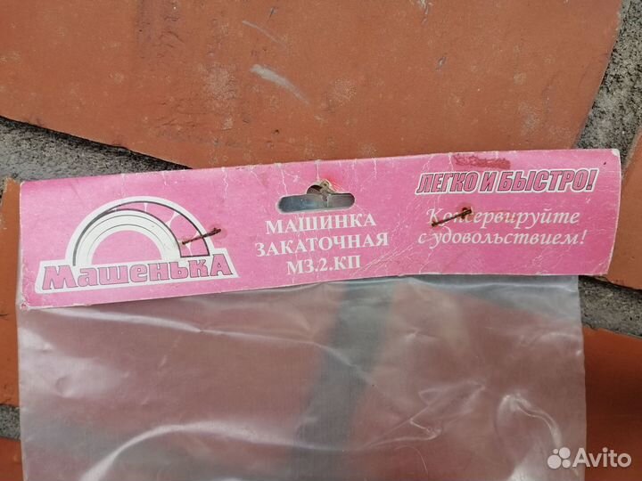 Закаточная машинка для банок, новая