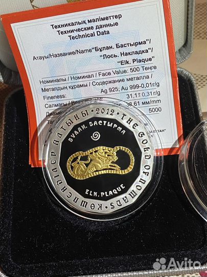 Лось. Серебро 500 тенге 2012 года