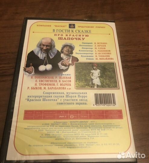 DVD Про красную шапочку Магнат