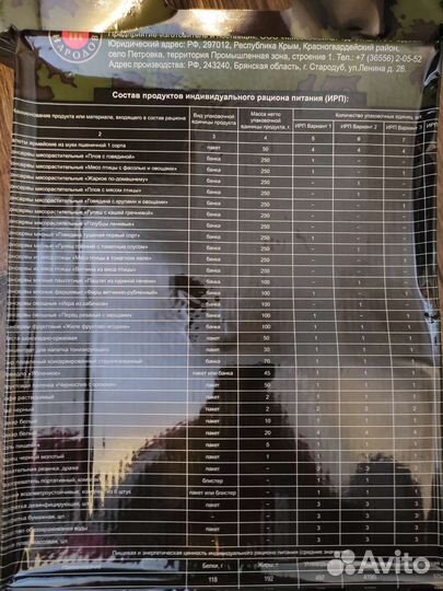 Ирп сухпай сухой паек дружба народов