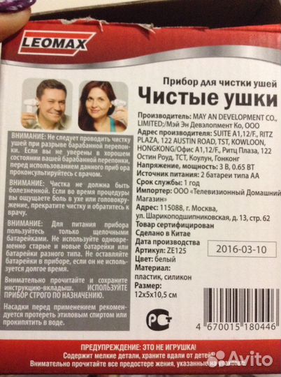 Прибор для ушей