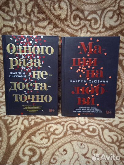 Книги машина любви и одного раза не достаточно