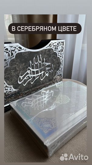 Коран подарочный в коробке