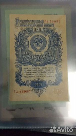 1 рубль 1947г. 16лент