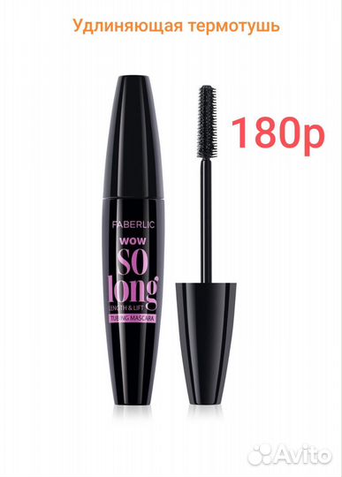 Тушь для ресниц