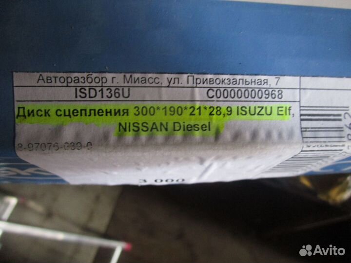 Диск сцепления Isuzu elf, Nissan diesel