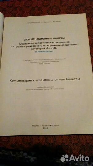 Билеты пдд 2012 года