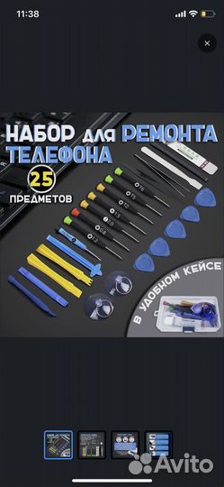 Набор для ремонта смартфона