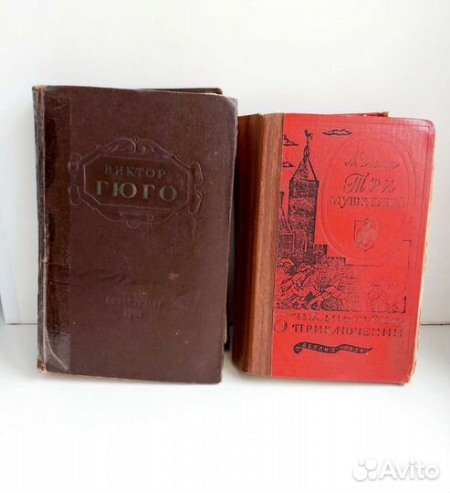 Гюго и Дюма издания 1950-х
